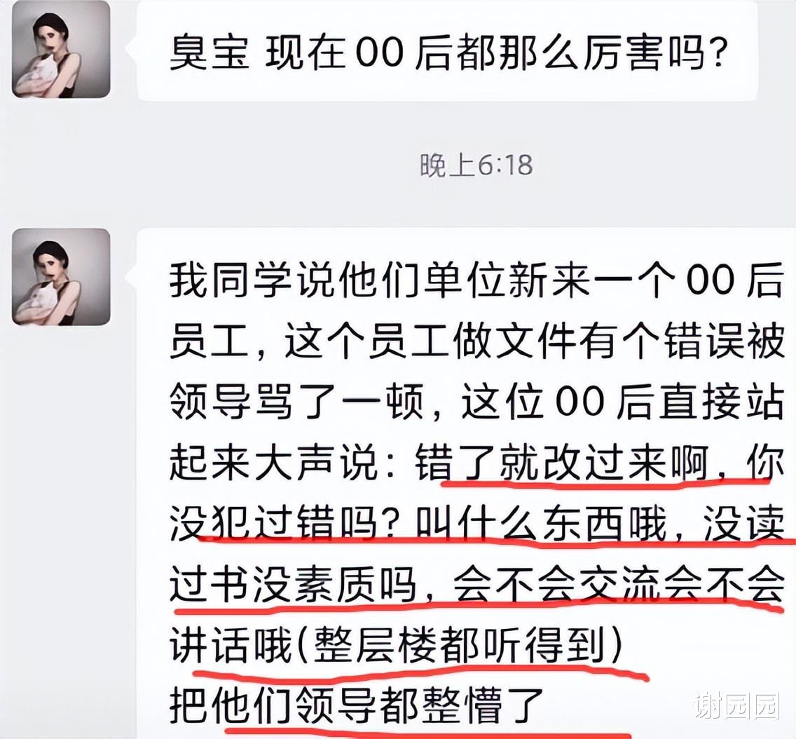 hr|00后毕业生晒和HR聊天走红，主打一个“真诚”，老板看后一脸懵！