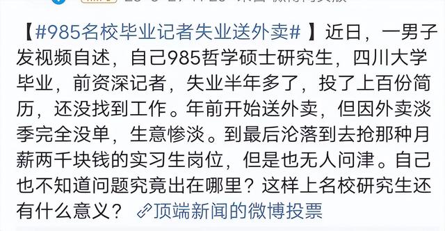 我,985硕士,学费年年涨,年年凑不齐,毕业却只能送外卖