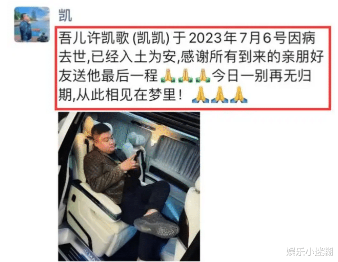 节哀! 网红许凯歌不幸去世, 生前纹过肩龙、睁眼关公, 当天就下葬