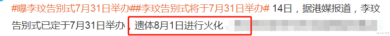 李玟将火化,31号办追悼会,凤凰男老公无主导权,继女始终未现身