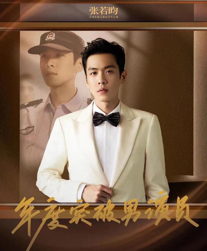 张若昀|张若昀, 一切落下帷幕