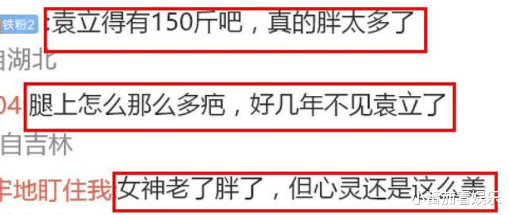 51岁袁立体重疑飙至150斤,腿部满是疤痕,细节可见婚姻状况