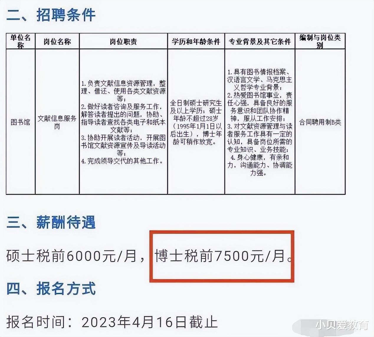 招聘|“学历贬值严重”，华中师大图书馆招聘，博士税前7500元还没编制