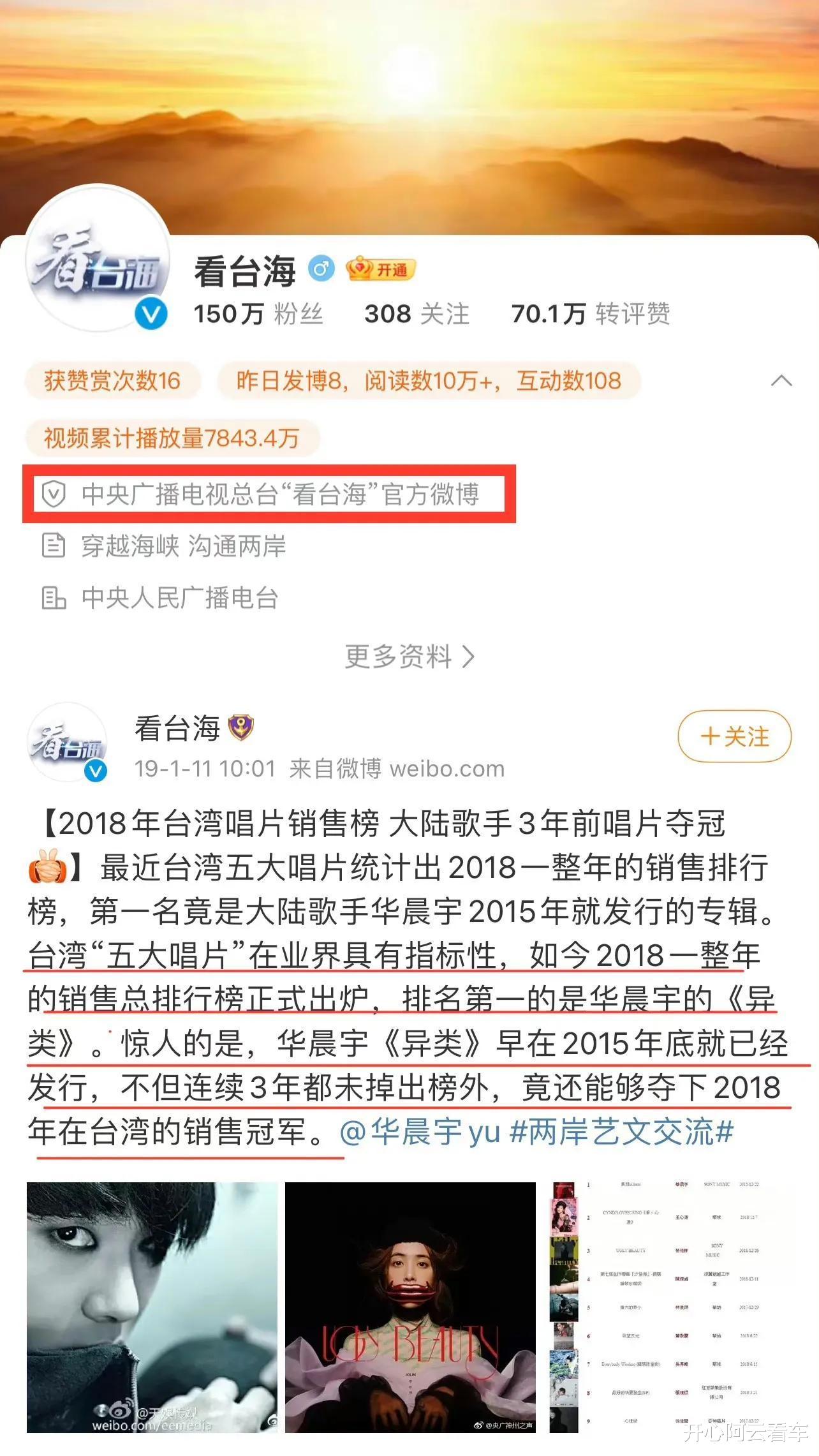华晨宇|全体起立,向华语乐坛的神道歉,华晨宇已达到影响两岸关系的水平