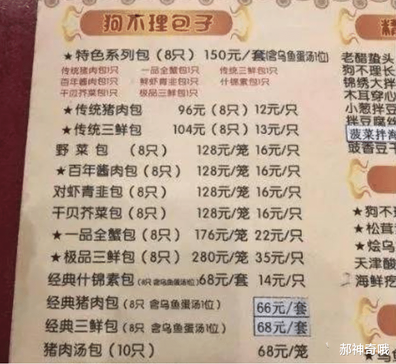 天津|163岁的“狗不理”包子，如今为何卖不动了？食客：你去看看价格
