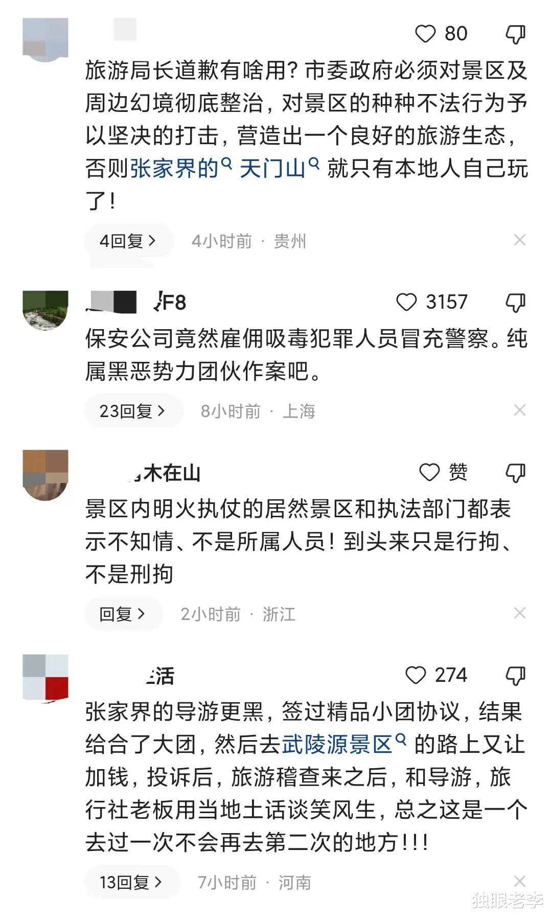 张家界|张家界急了！天门山事件旅游局长刚道歉，打人者又被爆有严重前科