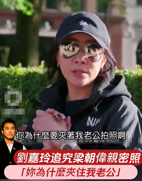 刘嘉玲质问老友:干嘛夹着我老公拍照,对方神回复场面搞笑