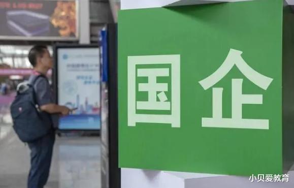 “要不取消本科吧”，7000多家央国企招聘，门槛直接把学生气笑了