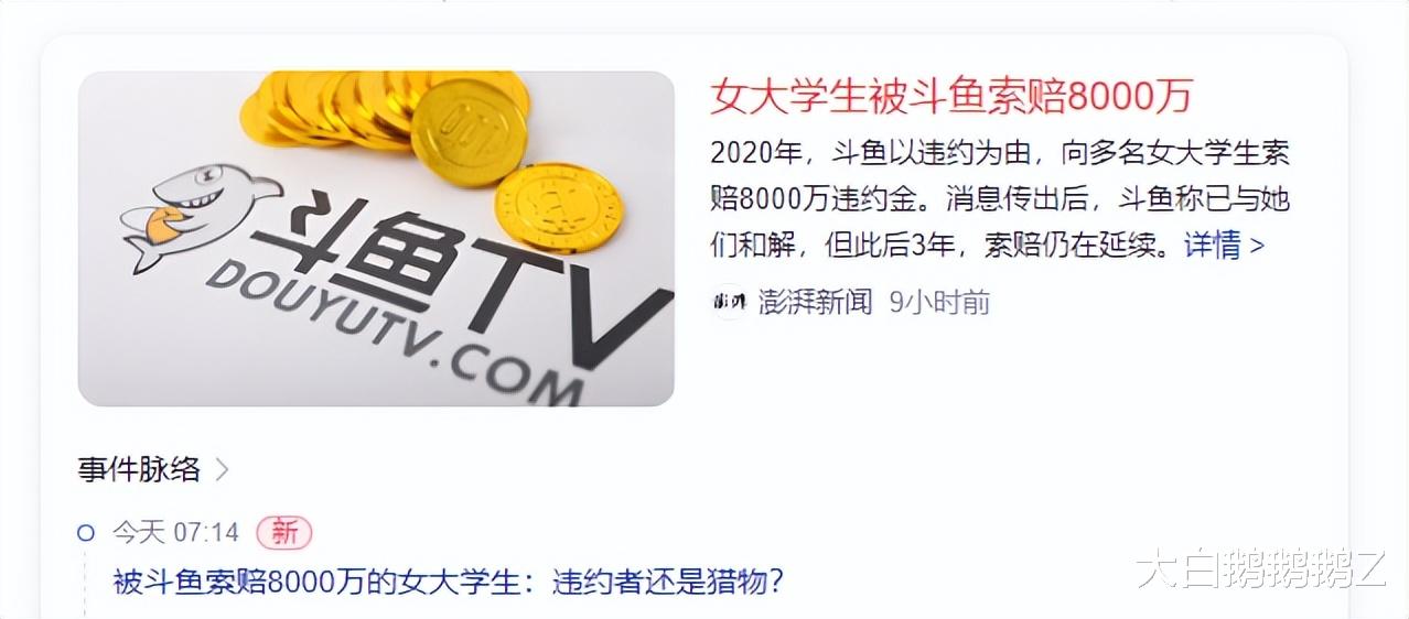 大学生找工作亲身经历:斗鱼合同里的圈套,敢违约就拿8000万