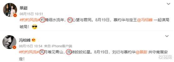 景甜和冯绍峰发文官宣,好甜!