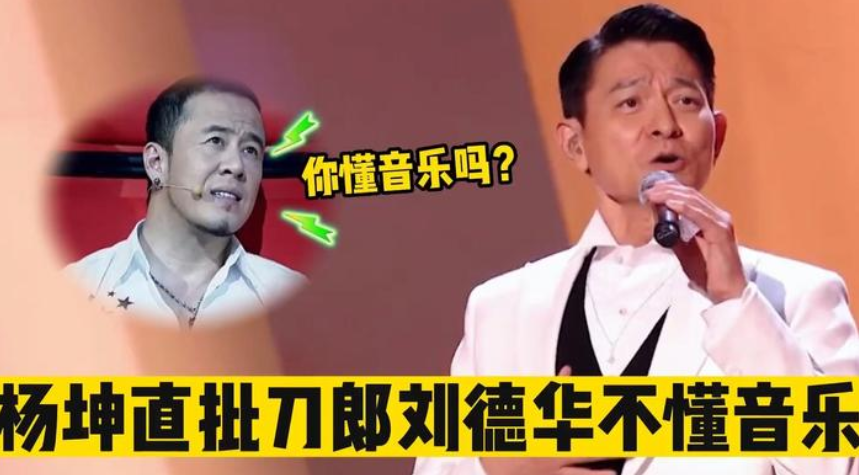杨坤：我搞不动刘德华，和他无冤无仇，讲话被人断章取义！