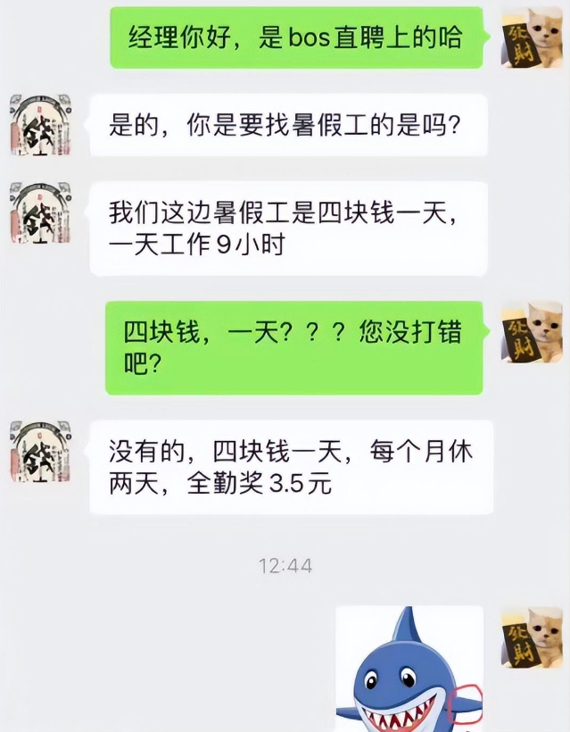 00后晒和HR聊天记录，薪资待遇太离谱，大学生：你拿我当黑奴啊