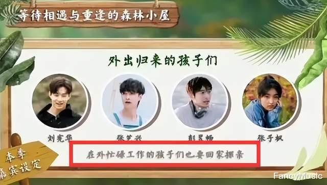 何炅|《向往7》改版变动大？常驻嘉宾仅留2人，小辈们各忙各的