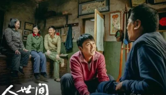 人世间|人世间：从秉昆的花毛裤等多处细节展现作者对儿时生活的无比怀念