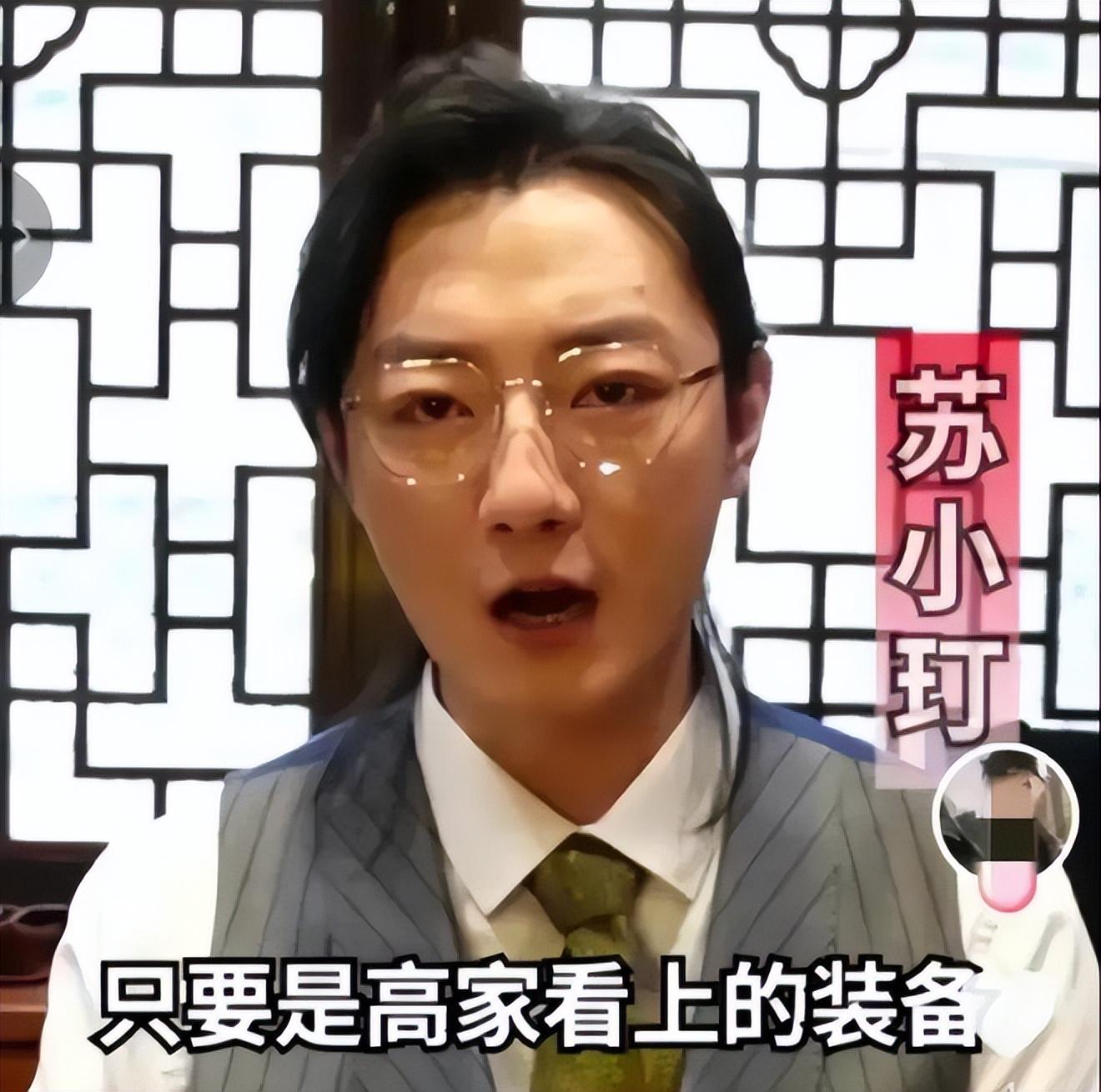 傅嘉莉|“高启盛”苏小玎:从前途无量到全网唾弃,只需一个月