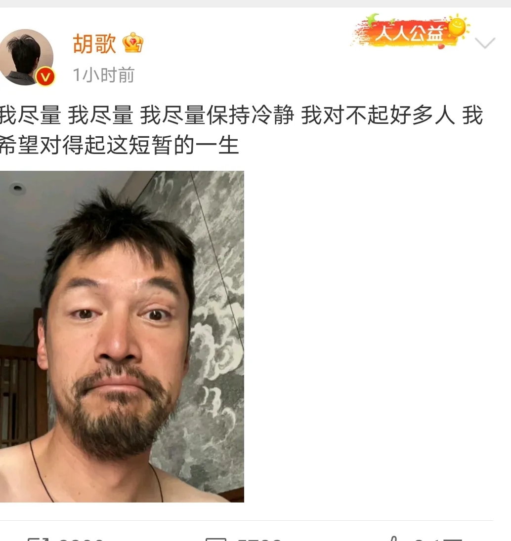 突发！胡歌半夜又“发疯”，胡言乱语称对不起太多人，精神状态令人担忧
