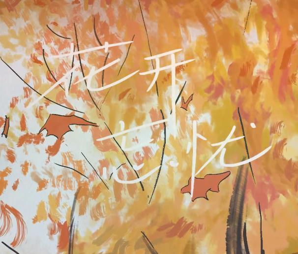 周深|央视春晚《花开忘忧》再登巅峰，央视盛赞周深，动画版MV引起共鸣