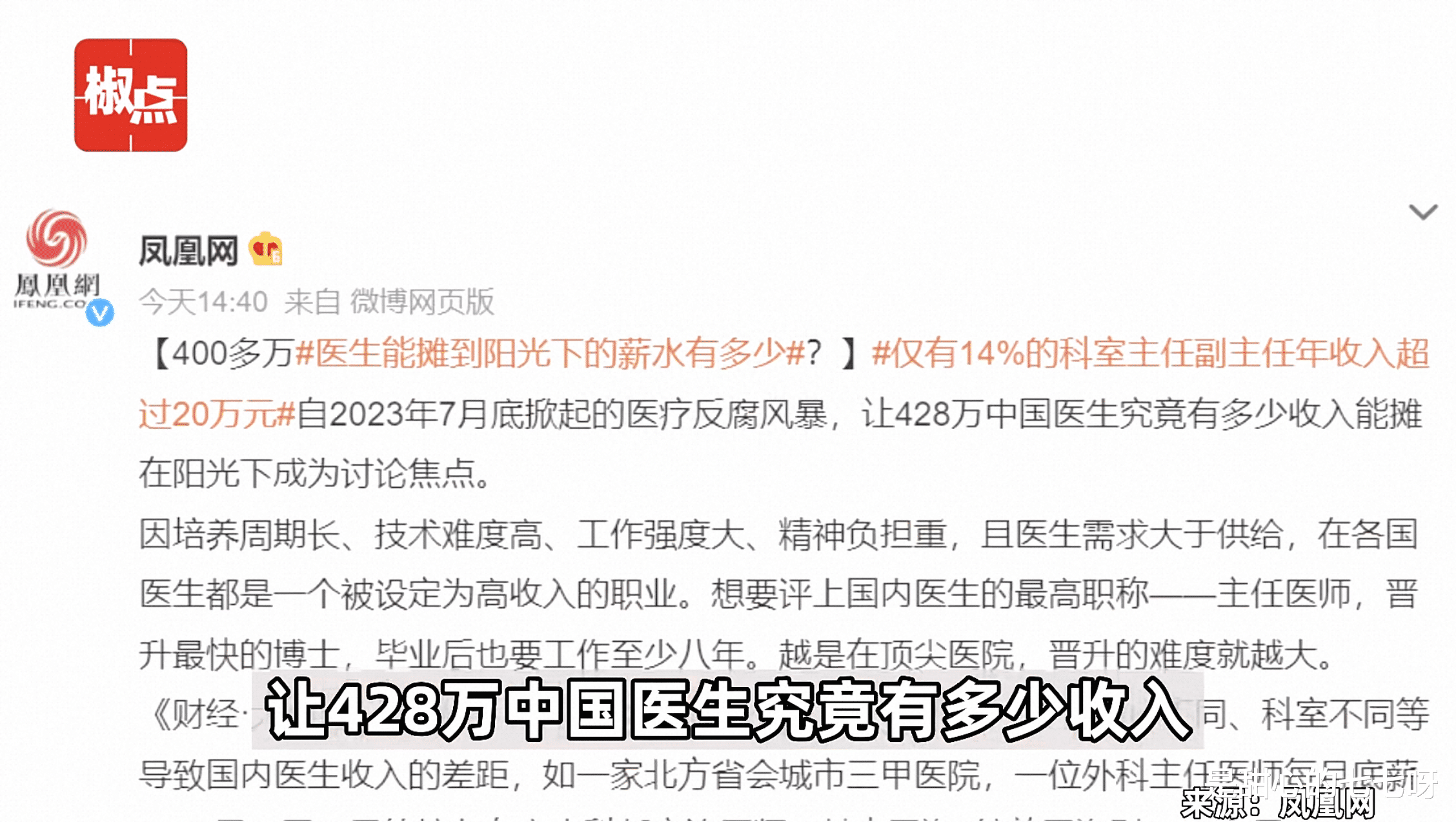 医生收入调查：收入差距悬殊，挑战职业吸引力与公平性