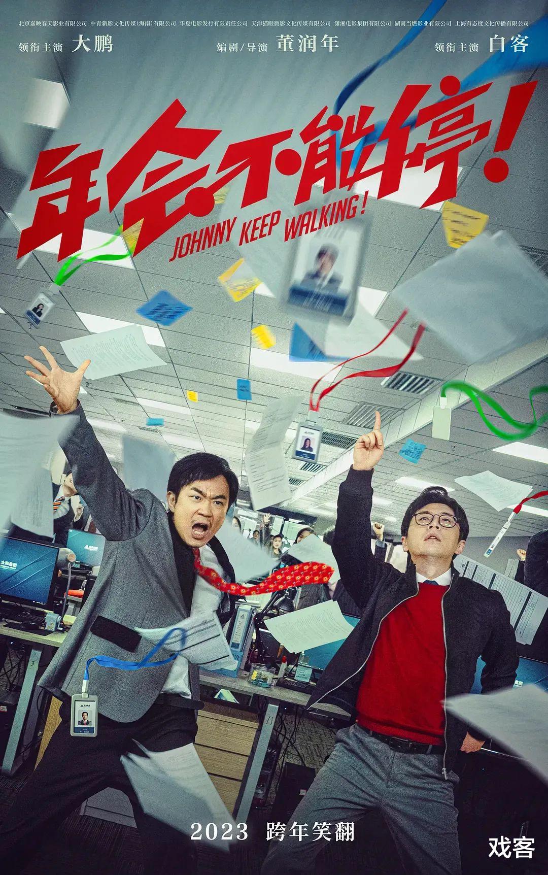 《年会不能停！》：打工人的魔幻现实主义happy ending