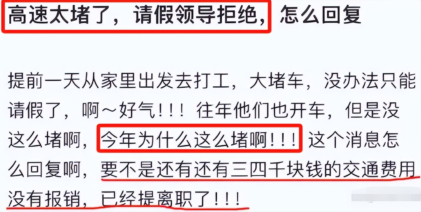 “这是职场不是幼儿园”！高速堵车员工请假却被拒，这波我站老板