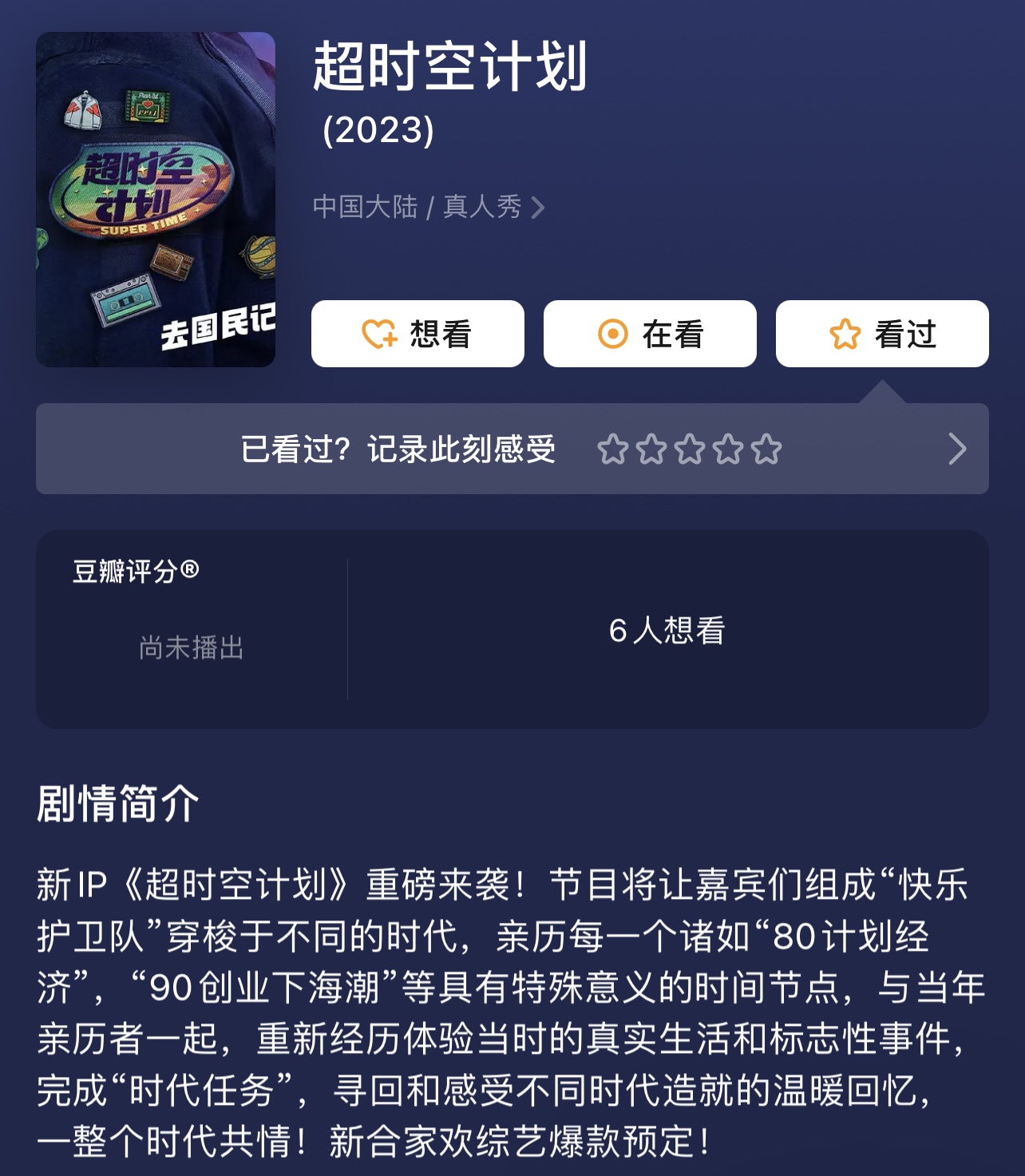 |一些从未听说过的待播综艺,你听过吗?\uD83D\uDE43