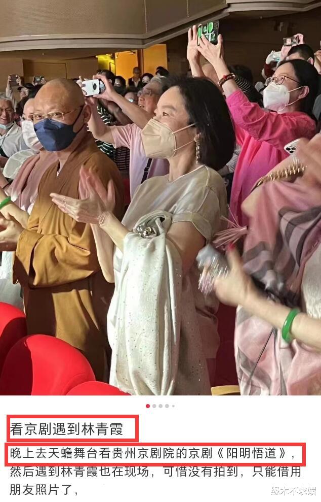 梦中的那片海|68岁林青霞看京剧,和大师交头接耳显亲密,两位友人都戴千万翡翠