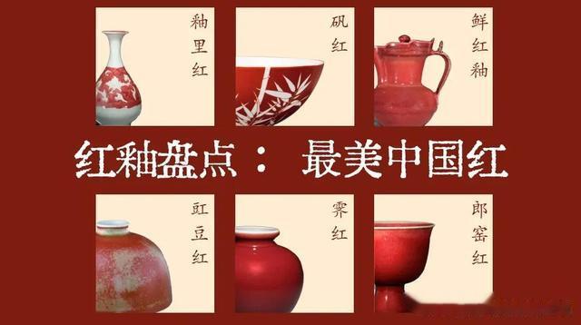 |满江红！瓷器上的大美红釉，生生不息中国红（一）