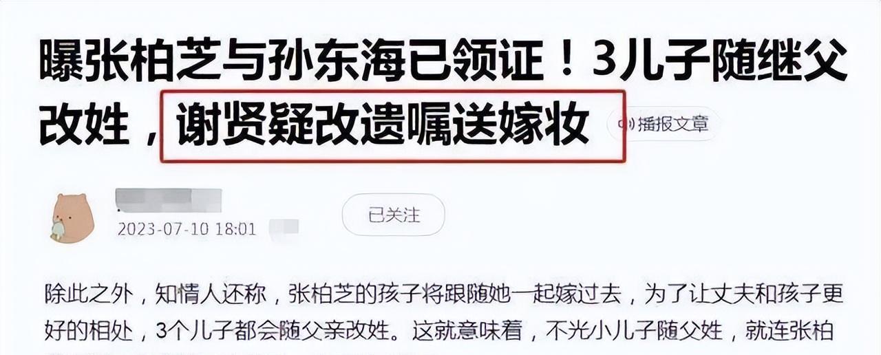 曝张柏芝领证!男方系三胎生父,京圈红三代,身价超五十亿