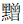 穴位养生 这些中医美容方法，送给爱美的你