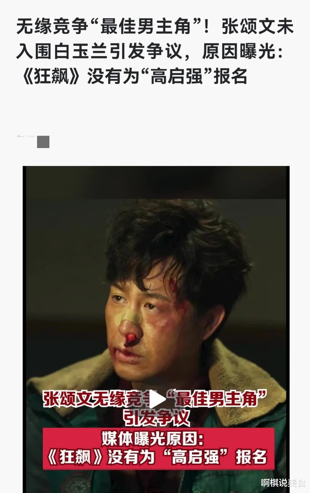 张颂文|张颂文落选再升级：白玉兰奖主办方电话被打爆，张译躺枪被骂惨！