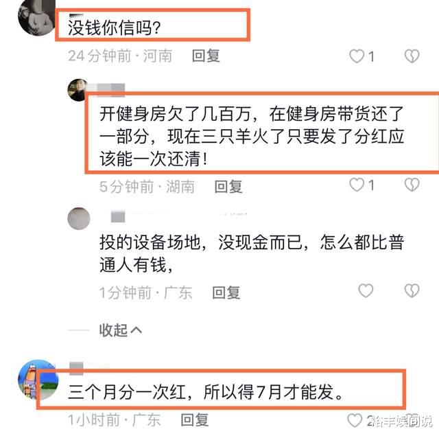 网红嘴哥加入三只羊后太窘迫!刷不起一个嘉年华,曝真实原因