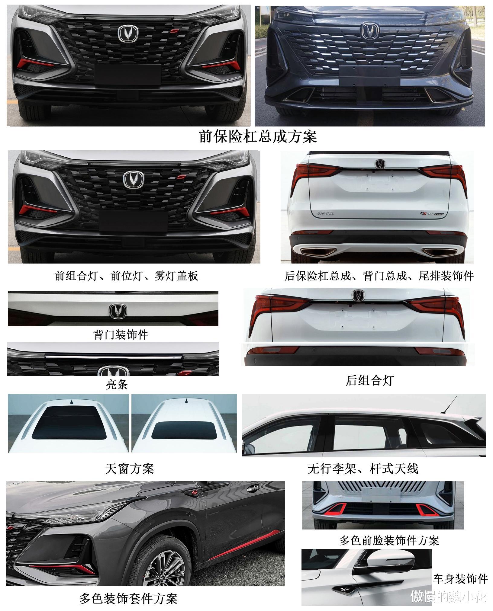 总算颜值在线了!中改CS75 PLUS申报信息曝光,匹配1.5T引擎