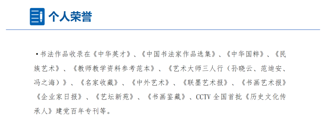 中国书法家协会|冯之海——中国书法家协会会员