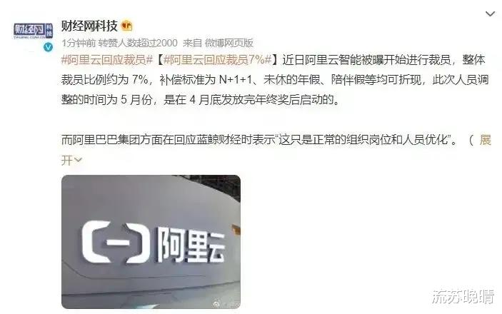 阿里巴巴|阿里又裁员了，这一口气裁了2.5万人