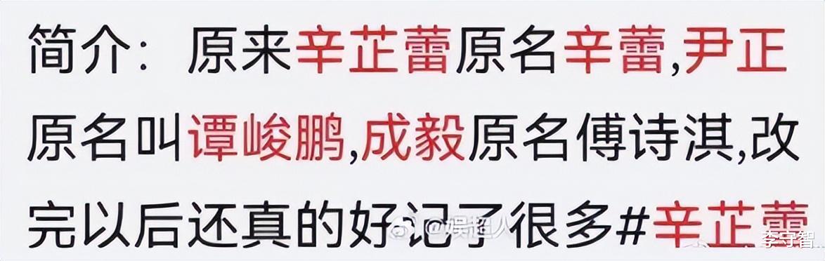 成毅辛芷蕾尹正原名连父母都想不到,帮改名助走红后公司却倒闭了