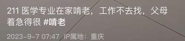 重庆女子211毕业在家啃老,父母恨铁不成钢,想不到找工作都费劲