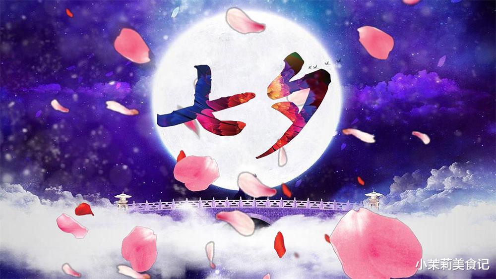 美食教程|明日七夕,老人说“4样不上桌,福气不进门”,是哪4样?别忘准备