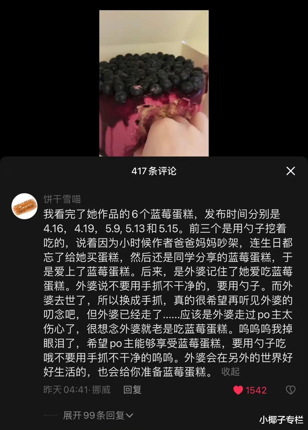 奶油|有个很揪心的热搜火了：“1个菠萝蛋糕”事件，希望你永远不懂