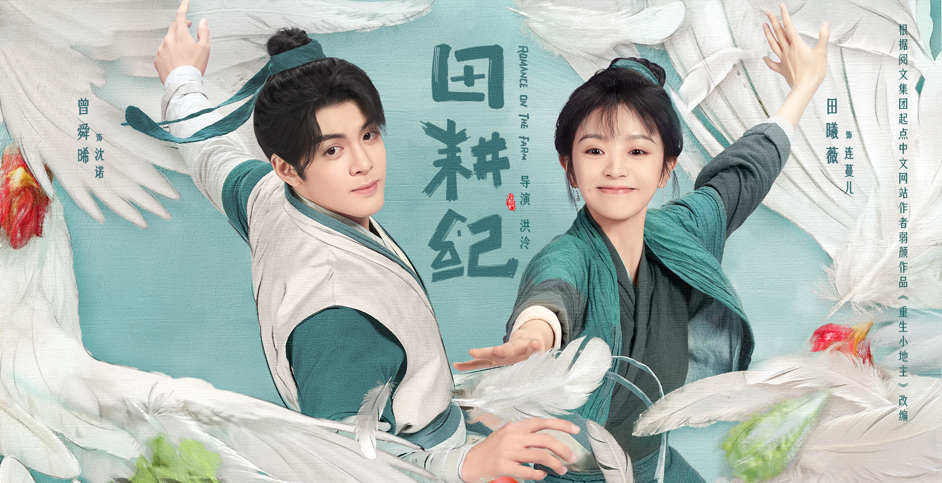 田耕纪|不修仙不宫斗的古偶剧来了，24集轻喜剧《田耕纪》满满的治愈风！