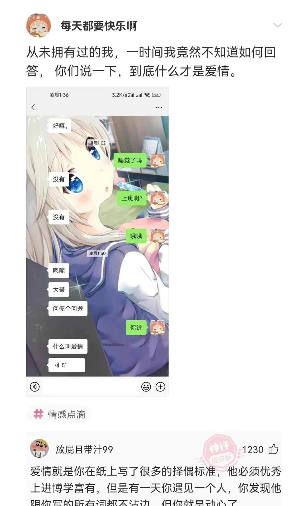 |“在男友的眼里，你是什么样子？”