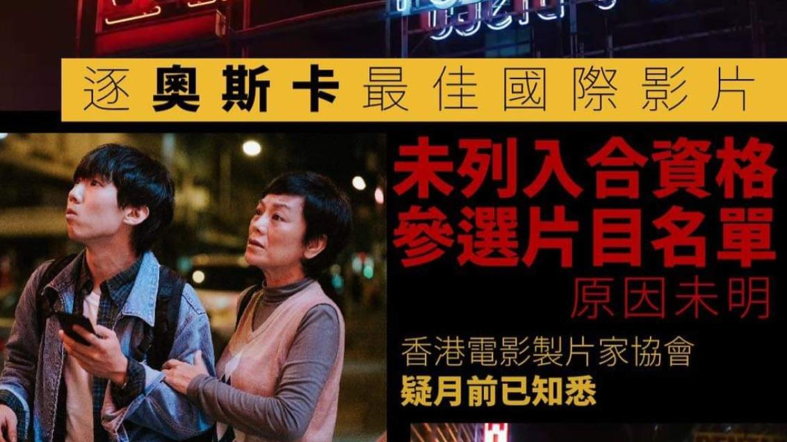 港片《灯火阑珊》报名奥斯卡被拒？港媒：因违反规则遭除名