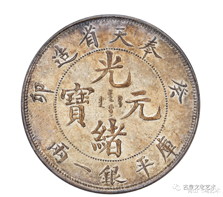 光绪元宝在我们现在的收藏市场为何比较火