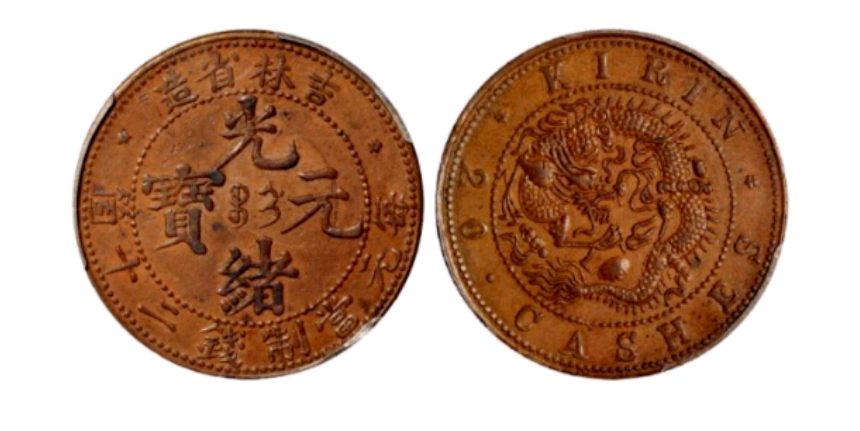 网上说的光绪元宝一枚价值上百万都是真实的吗？