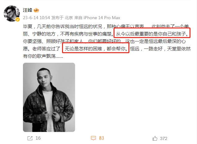 汪峰|汪峰发文悼念张恒远!自称会无条件帮助其妻儿,师徒情深惹人泪目