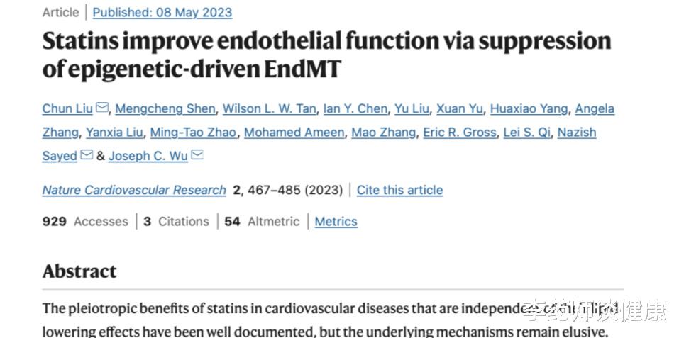 他汀又发现新功能!新研究:改善血管内皮,还可降低74%肝癌风险