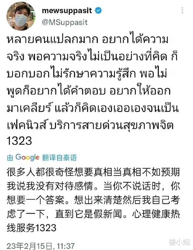 cp粉|泰星Mew太狠了!与Gulf暴力解绑,让CP粉去看心理疾病