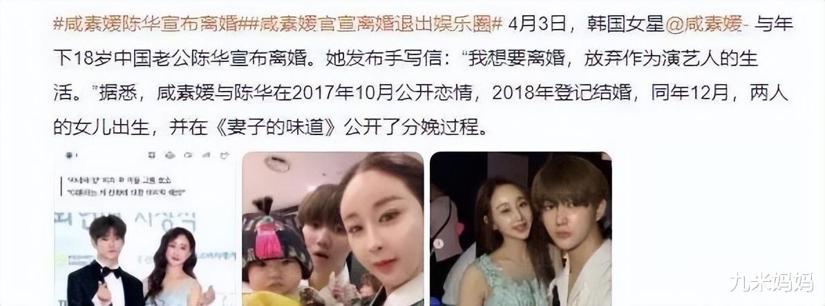 咸素媛称自己女儿有妹妹了，网友表示：只关心她和陈华到底离婚没