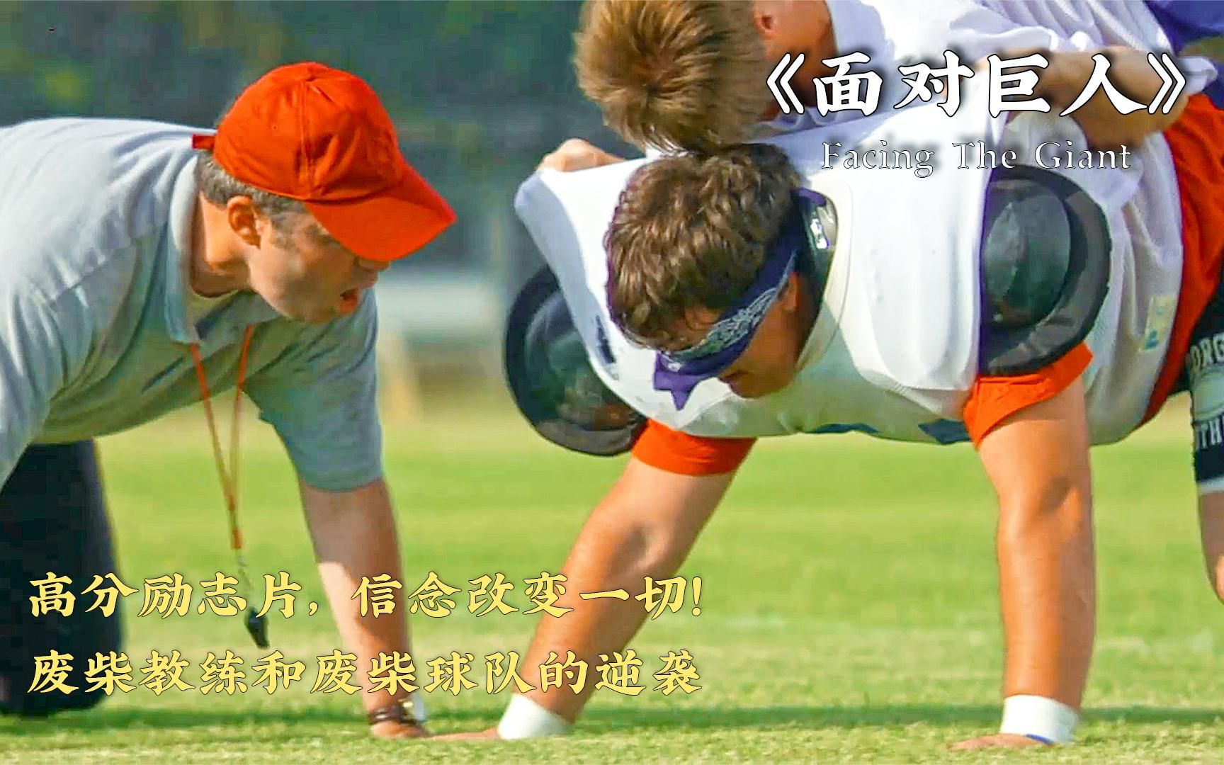 其实生活中有不少这样的案例.如上图:《面对巨人》.