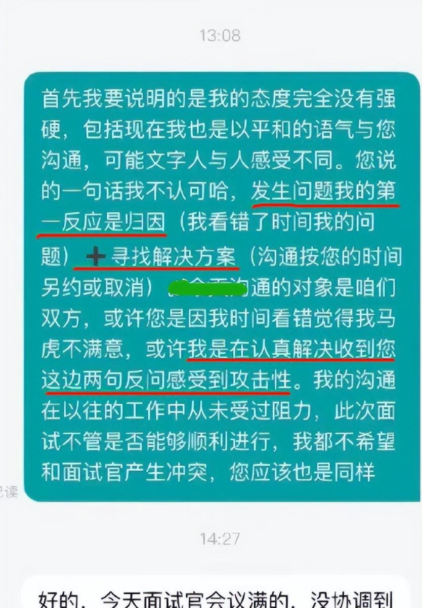 |00后大学生找工作真豪横,看错时间还态度强硬,难怪毕业即失业