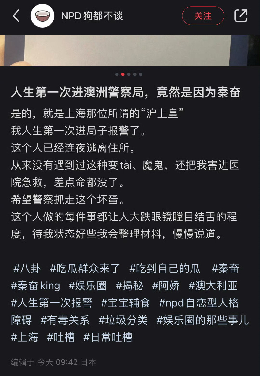 反转!网友自曝被秦奋侵害差点没命,本人深夜发声辟谣并公开道歉